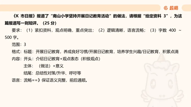 应用文4_2026考公资料_超格合集_公考-理论班2026超格行测申论（六合一）理论实战班_申论理论实战班冰哥&李崇立_2班_课件