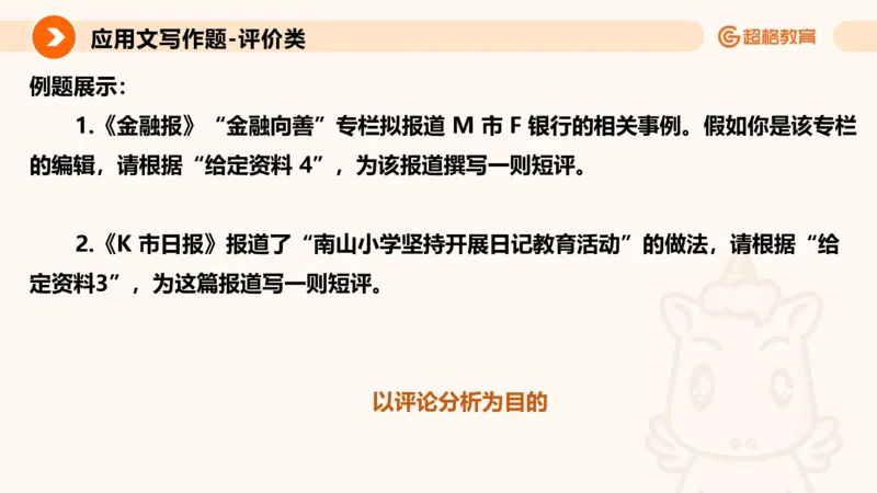 应用文4_2026考公资料_超格合集_公考-理论班2026超格行测申论（六合一）理论实战班_申论理论实战班冰哥&李崇立_2班_课件