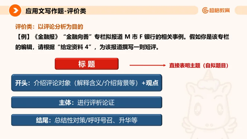 应用文4_2026考公资料_超格合集_公考-理论班2026超格行测申论（六合一）理论实战班_申论理论实战班冰哥&李崇立_2班_课件