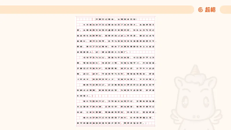 应用文4_2026考公资料_超格合集_公考-理论班2026超格行测申论（六合一）理论实战班_申论理论实战班冰哥&李崇立_2班_课件