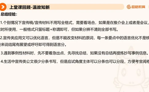 应用文4_2026考公资料_超格合集_公考-理论班2026超格行测申论（六合一）理论实战班_申论理论实战班冰哥&李崇立_2班_课件
