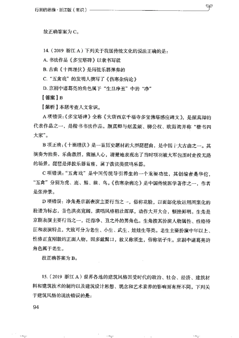 16浙江行测的思维（常识）_2026考公资料_（10）粉笔_2025粉笔国考省考980（课＋笔记）_粉笔980（25多省）_12025FB浙江省考980系统班_042025年浙江26本图书_知识梳理体系11本