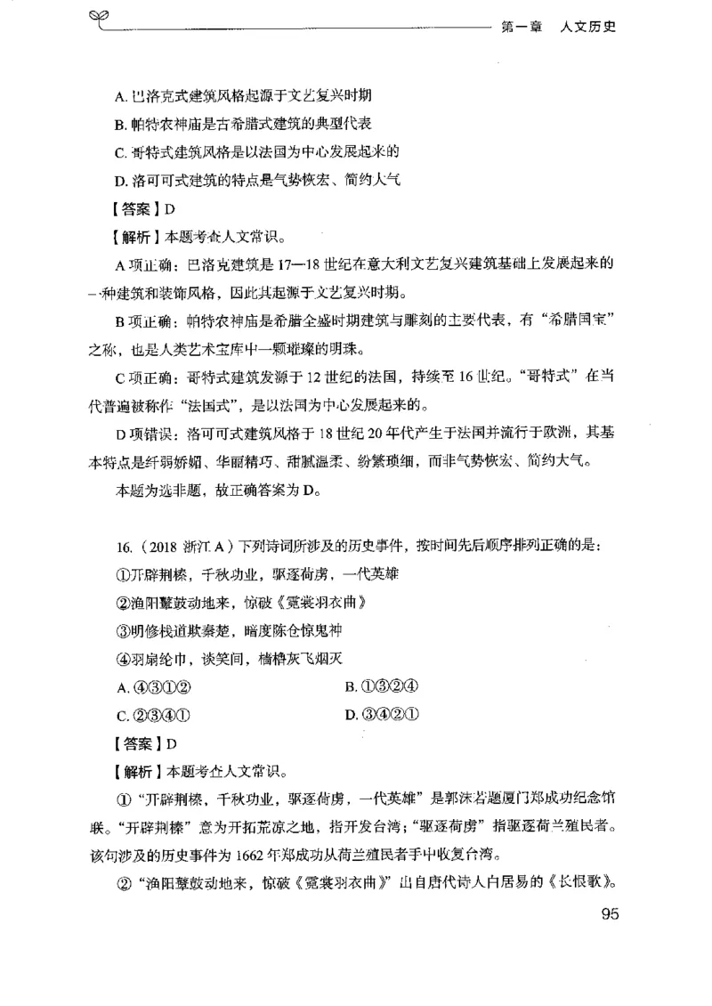 16浙江行测的思维（常识）_2026考公资料_（10）粉笔_2025粉笔国考省考980（课＋笔记）_粉笔980（25多省）_12025FB浙江省考980系统班_042025年浙江26本图书_知识梳理体系11本