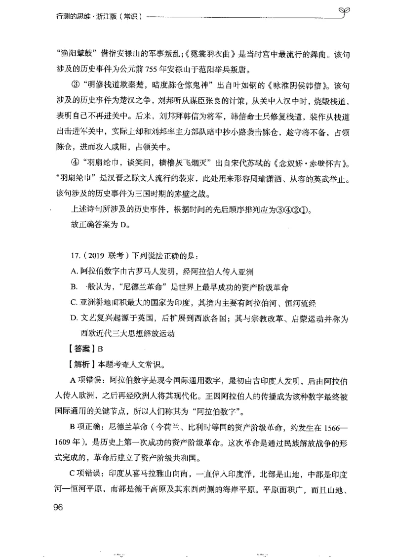 16浙江行测的思维（常识）_2026考公资料_（10）粉笔_2025粉笔国考省考980（课＋笔记）_粉笔980（25多省）_12025FB浙江省考980系统班_042025年浙江26本图书_知识梳理体系11本