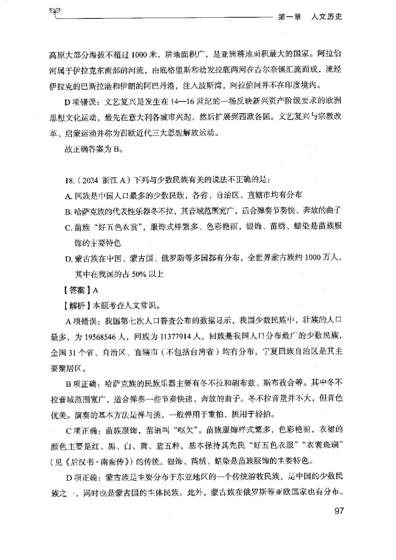 16浙江行测的思维（常识）_2026考公资料_（10）粉笔_2025粉笔国考省考980（课＋笔记）_粉笔980（25多省）_12025FB浙江省考980系统班_042025年浙江26本图书_知识梳理体系11本