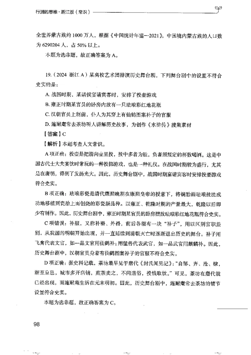 16浙江行测的思维（常识）_2026考公资料_（10）粉笔_2025粉笔国考省考980（课＋笔记）_粉笔980（25多省）_12025FB浙江省考980系统班_042025年浙江26本图书_知识梳理体系11本