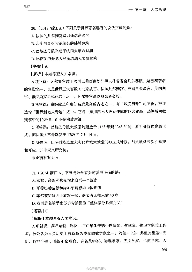 16浙江行测的思维（常识）_2026考公资料_（10）粉笔_2025粉笔国考省考980（课＋笔记）_粉笔980（25多省）_12025FB浙江省考980系统班_042025年浙江26本图书_知识梳理体系11本