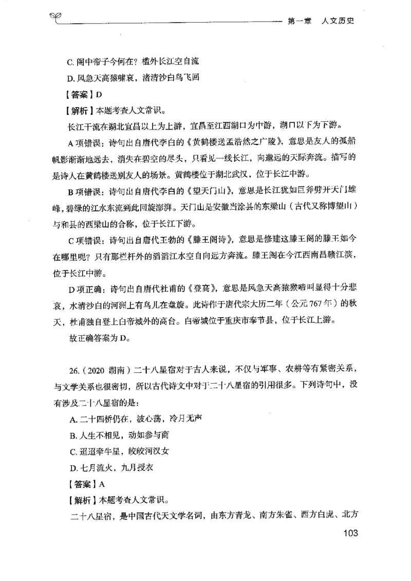 16浙江行测的思维（常识）_2026考公资料_（10）粉笔_2025粉笔国考省考980（课＋笔记）_粉笔980（25多省）_12025FB浙江省考980系统班_042025年浙江26本图书_知识梳理体系11本