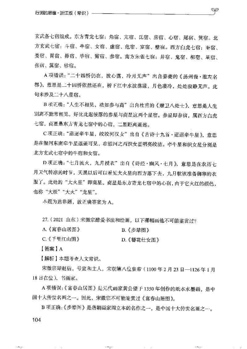 16浙江行测的思维（常识）_2026考公资料_（10）粉笔_2025粉笔国考省考980（课＋笔记）_粉笔980（25多省）_12025FB浙江省考980系统班_042025年浙江26本图书_知识梳理体系11本