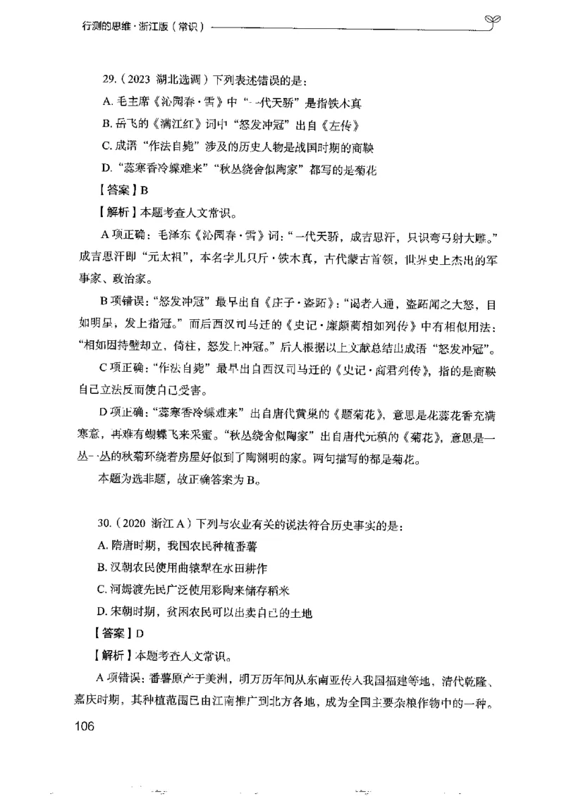 16浙江行测的思维（常识）_2026考公资料_（10）粉笔_2025粉笔国考省考980（课＋笔记）_粉笔980（25多省）_12025FB浙江省考980系统班_042025年浙江26本图书_知识梳理体系11本