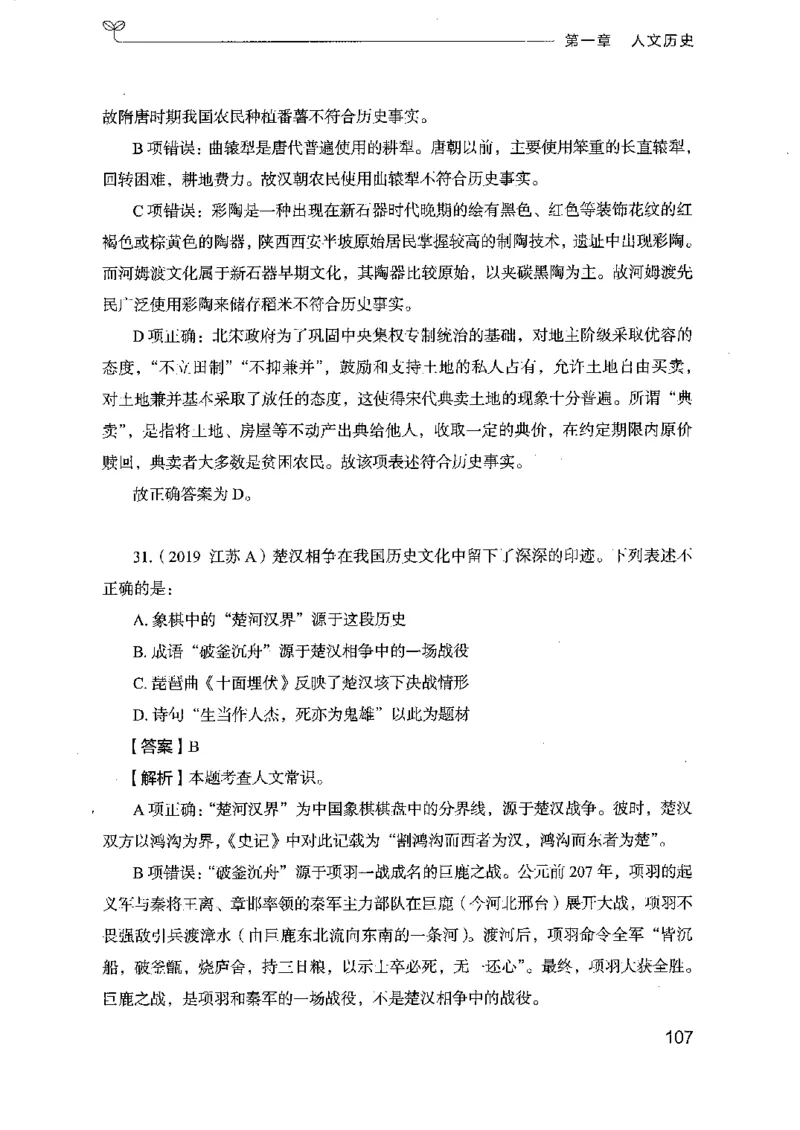 16浙江行测的思维（常识）_2026考公资料_（10）粉笔_2025粉笔国考省考980（课＋笔记）_粉笔980（25多省）_12025FB浙江省考980系统班_042025年浙江26本图书_知识梳理体系11本