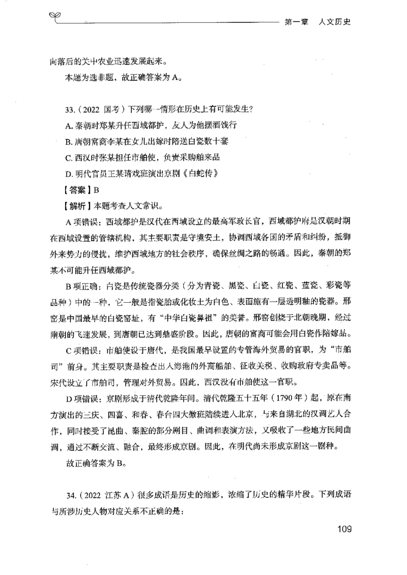 16浙江行测的思维（常识）_2026考公资料_（10）粉笔_2025粉笔国考省考980（课＋笔记）_粉笔980（25多省）_12025FB浙江省考980系统班_042025年浙江26本图书_知识梳理体系11本