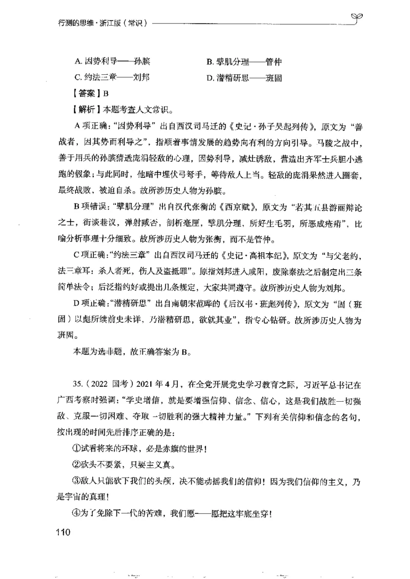 16浙江行测的思维（常识）_2026考公资料_（10）粉笔_2025粉笔国考省考980（课＋笔记）_粉笔980（25多省）_12025FB浙江省考980系统班_042025年浙江26本图书_知识梳理体系11本