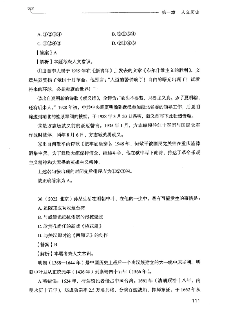 16浙江行测的思维（常识）_2026考公资料_（10）粉笔_2025粉笔国考省考980（课＋笔记）_粉笔980（25多省）_12025FB浙江省考980系统班_042025年浙江26本图书_知识梳理体系11本