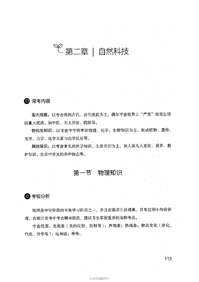 16浙江行测的思维（常识）_2026考公资料_（10）粉笔_2025粉笔国考省考980（课＋笔记）_粉笔980（25多省）_12025FB浙江省考980系统班_042025年浙江26本图书_知识梳理体系11本