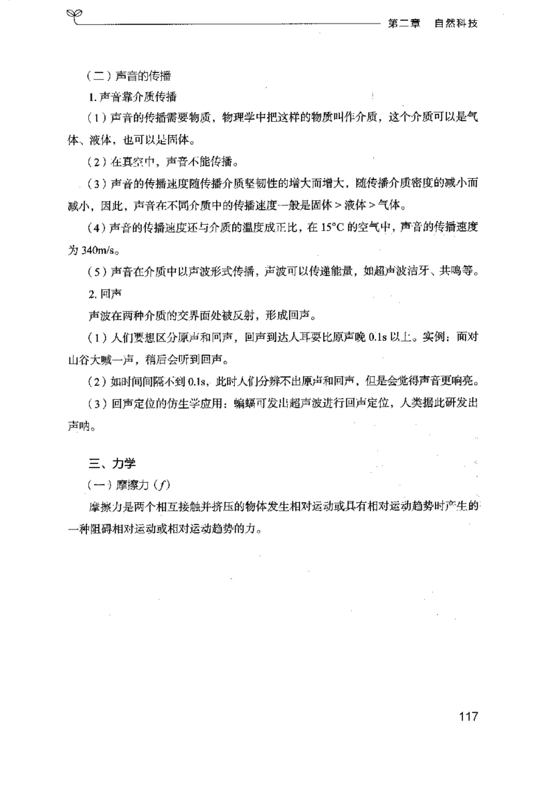 16浙江行测的思维（常识）_2026考公资料_（10）粉笔_2025粉笔国考省考980（课＋笔记）_粉笔980（25多省）_12025FB浙江省考980系统班_042025年浙江26本图书_知识梳理体系11本