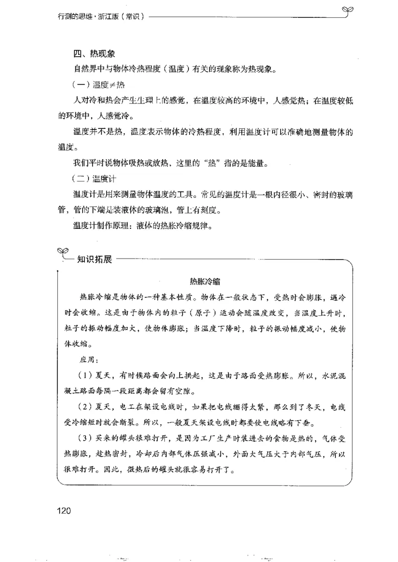 16浙江行测的思维（常识）_2026考公资料_（10）粉笔_2025粉笔国考省考980（课＋笔记）_粉笔980（25多省）_12025FB浙江省考980系统班_042025年浙江26本图书_知识梳理体系11本