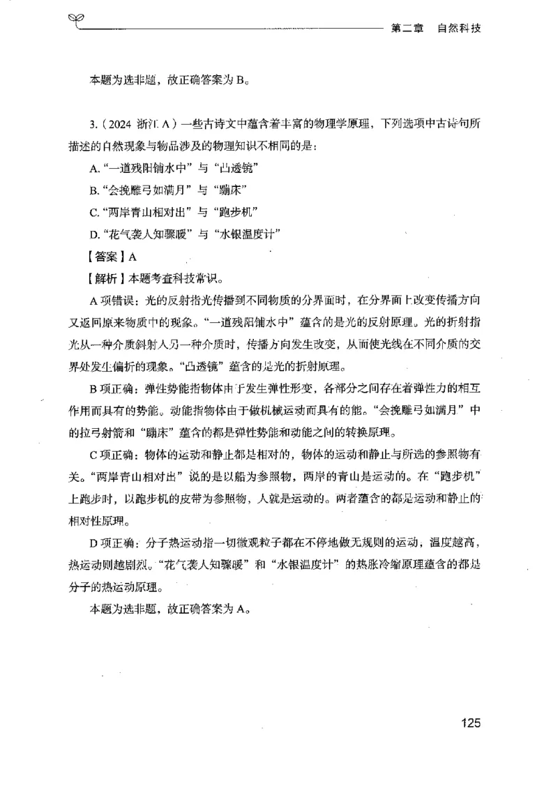 16浙江行测的思维（常识）_2026考公资料_（10）粉笔_2025粉笔国考省考980（课＋笔记）_粉笔980（25多省）_12025FB浙江省考980系统班_042025年浙江26本图书_知识梳理体系11本