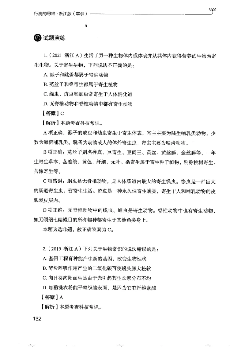 16浙江行测的思维（常识）_2026考公资料_（10）粉笔_2025粉笔国考省考980（课＋笔记）_粉笔980（25多省）_12025FB浙江省考980系统班_042025年浙江26本图书_知识梳理体系11本