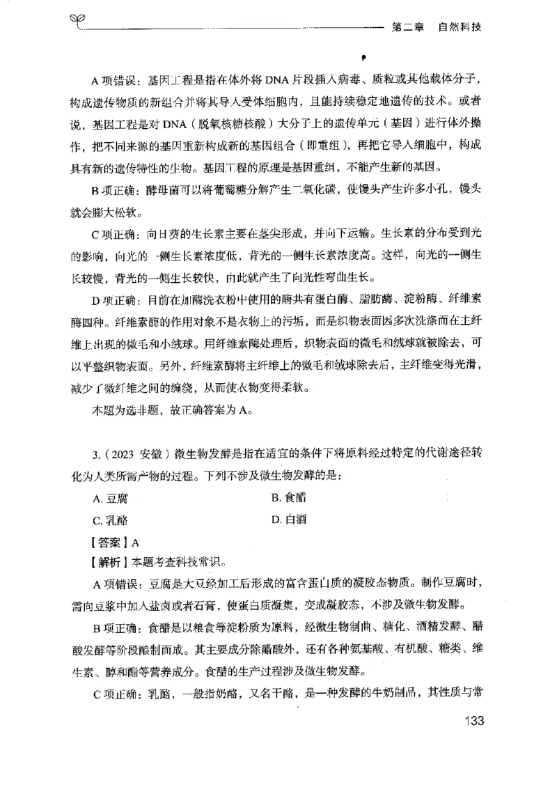 16浙江行测的思维（常识）_2026考公资料_（10）粉笔_2025粉笔国考省考980（课＋笔记）_粉笔980（25多省）_12025FB浙江省考980系统班_042025年浙江26本图书_知识梳理体系11本