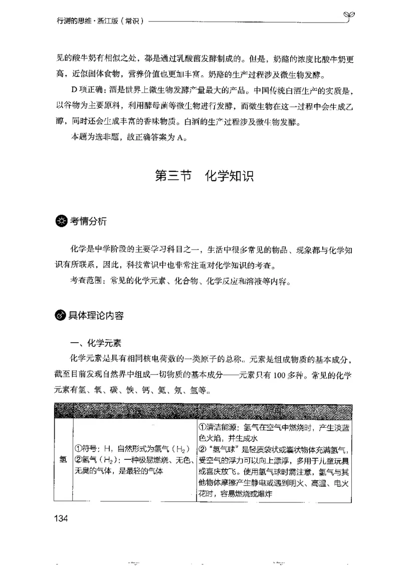 16浙江行测的思维（常识）_2026考公资料_（10）粉笔_2025粉笔国考省考980（课＋笔记）_粉笔980（25多省）_12025FB浙江省考980系统班_042025年浙江26本图书_知识梳理体系11本