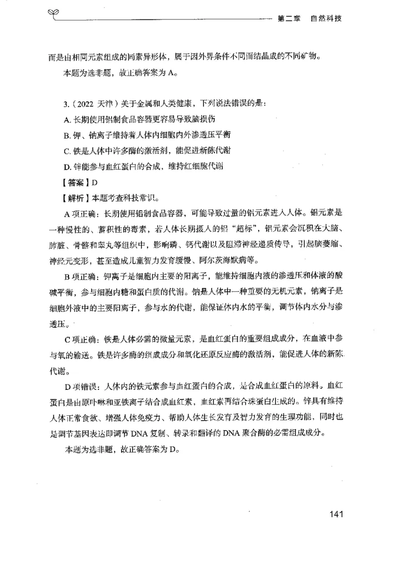 16浙江行测的思维（常识）_2026考公资料_（10）粉笔_2025粉笔国考省考980（课＋笔记）_粉笔980（25多省）_12025FB浙江省考980系统班_042025年浙江26本图书_知识梳理体系11本