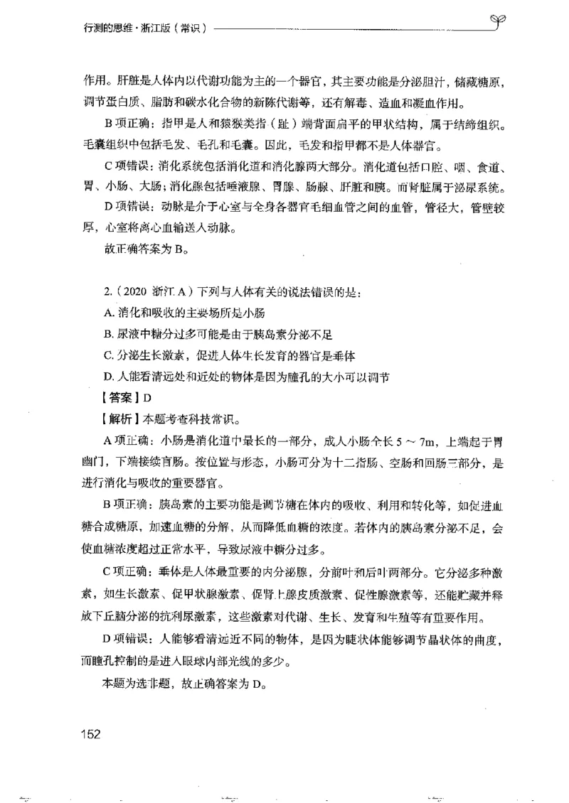 16浙江行测的思维（常识）_2026考公资料_（10）粉笔_2025粉笔国考省考980（课＋笔记）_粉笔980（25多省）_12025FB浙江省考980系统班_042025年浙江26本图书_知识梳理体系11本