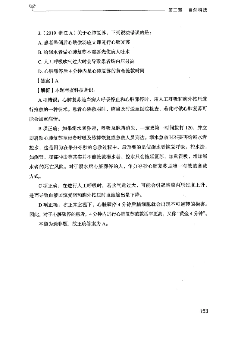 16浙江行测的思维（常识）_2026考公资料_（10）粉笔_2025粉笔国考省考980（课＋笔记）_粉笔980（25多省）_12025FB浙江省考980系统班_042025年浙江26本图书_知识梳理体系11本