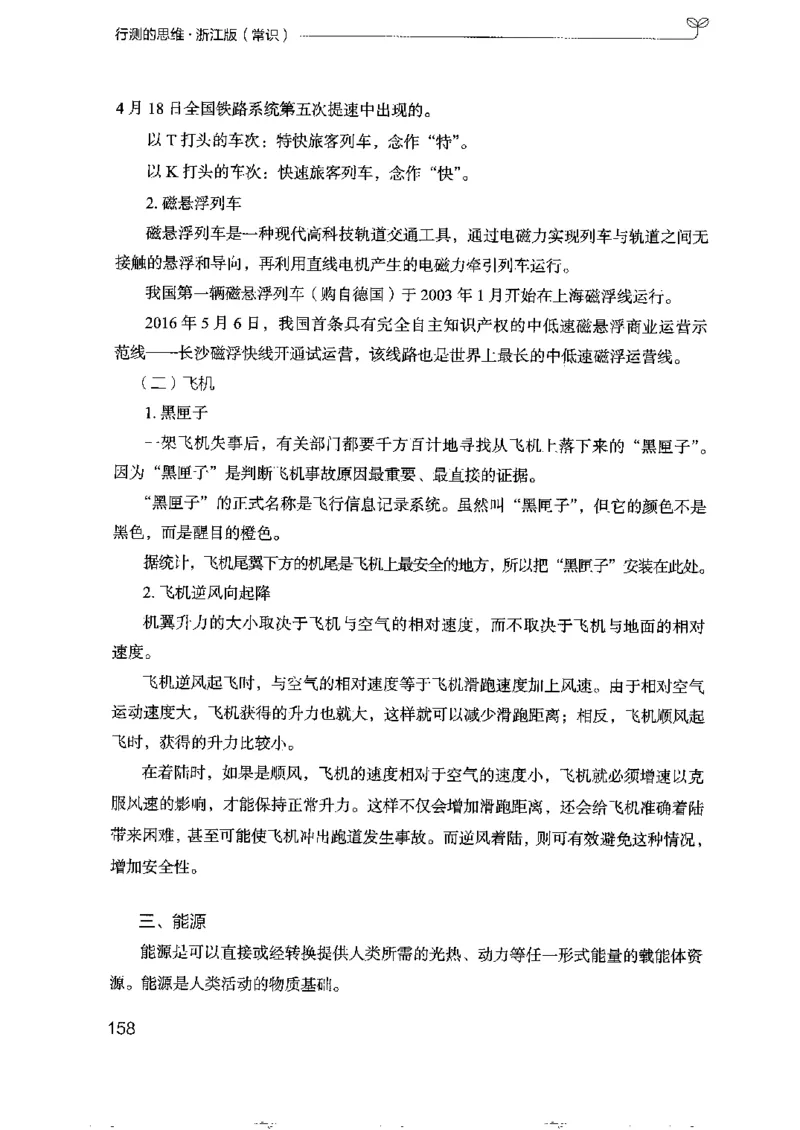 16浙江行测的思维（常识）_2026考公资料_（10）粉笔_2025粉笔国考省考980（课＋笔记）_粉笔980（25多省）_12025FB浙江省考980系统班_042025年浙江26本图书_知识梳理体系11本