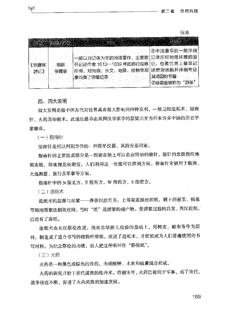 16浙江行测的思维（常识）_2026考公资料_（10）粉笔_2025粉笔国考省考980（课＋笔记）_粉笔980（25多省）_12025FB浙江省考980系统班_042025年浙江26本图书_知识梳理体系11本