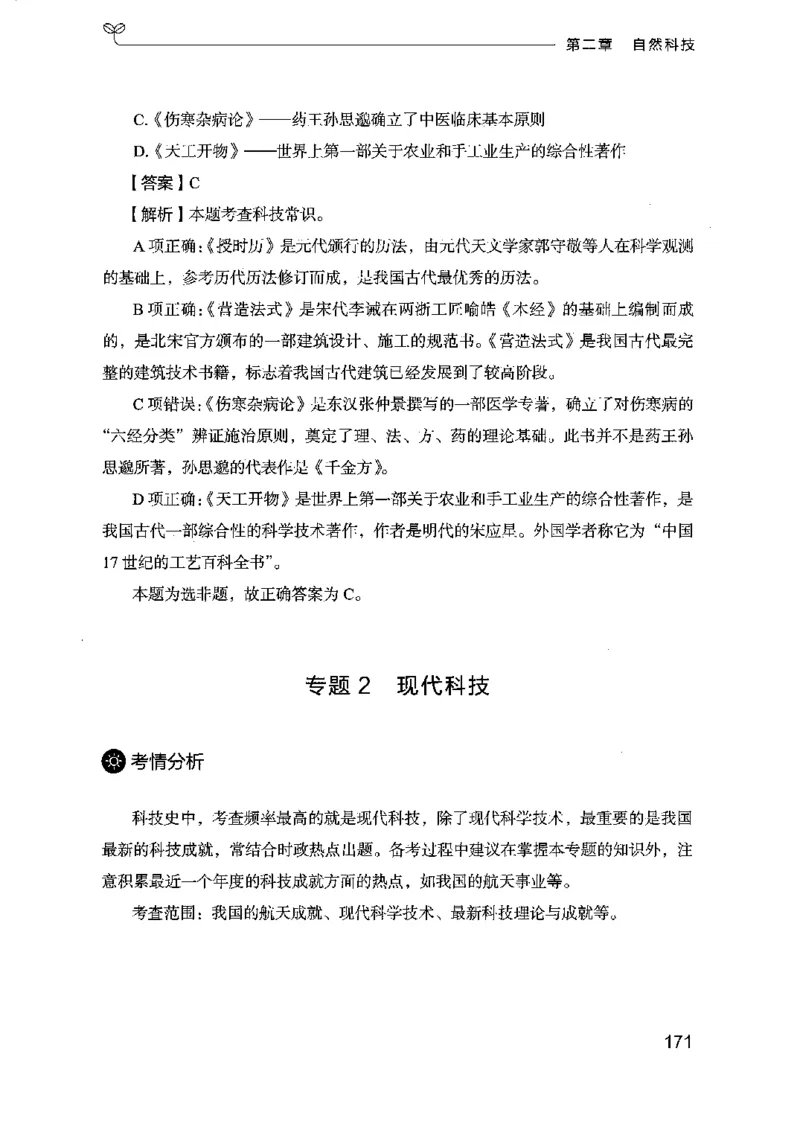 16浙江行测的思维（常识）_2026考公资料_（10）粉笔_2025粉笔国考省考980（课＋笔记）_粉笔980（25多省）_12025FB浙江省考980系统班_042025年浙江26本图书_知识梳理体系11本