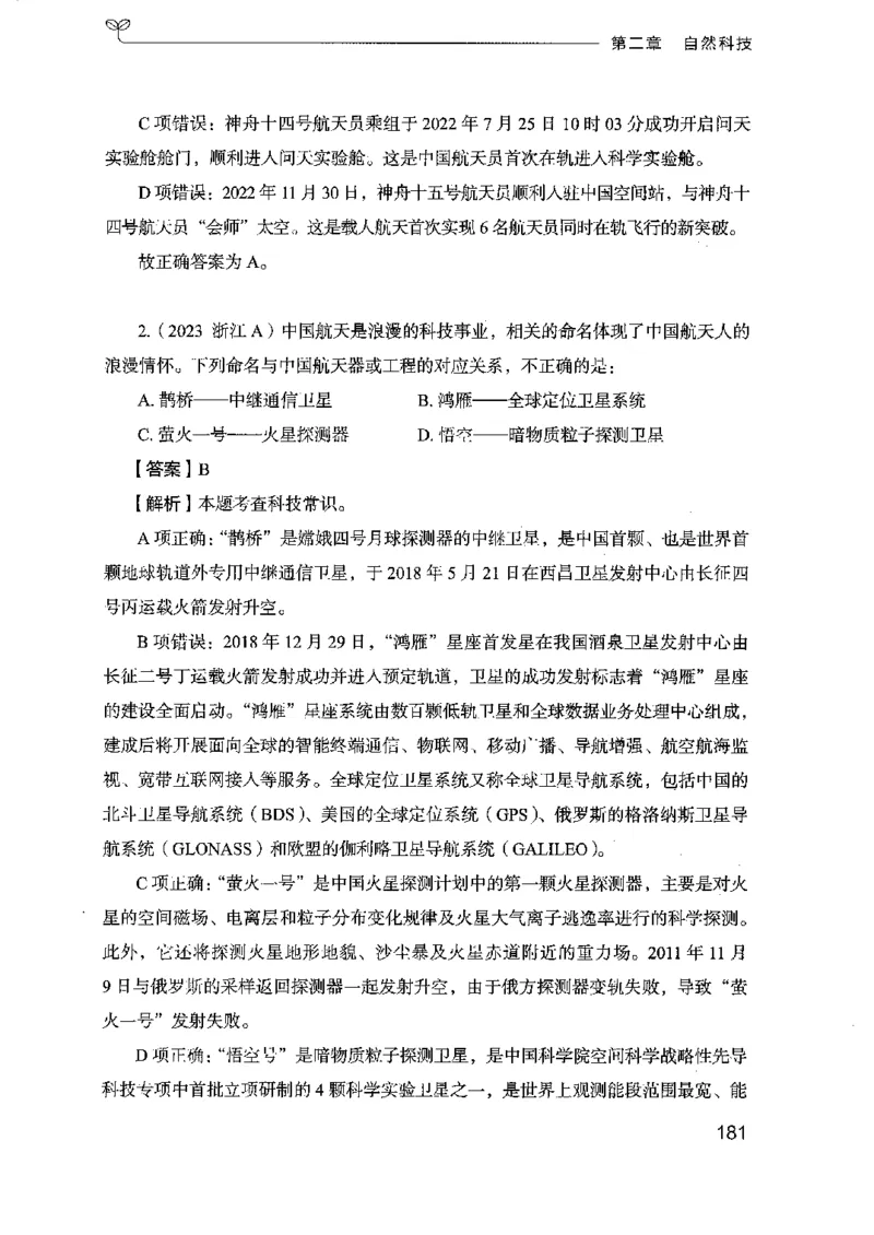 16浙江行测的思维（常识）_2026考公资料_（10）粉笔_2025粉笔国考省考980（课＋笔记）_粉笔980（25多省）_12025FB浙江省考980系统班_042025年浙江26本图书_知识梳理体系11本