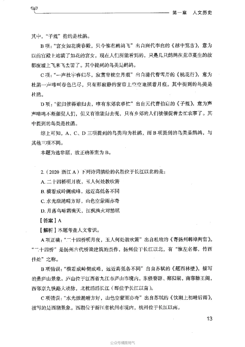16浙江行测的思维（常识）_2026考公资料_（10）粉笔_2025粉笔国考省考980（课＋笔记）_粉笔980（25多省）_12025FB浙江省考980系统班_042025年浙江26本图书_知识梳理体系11本