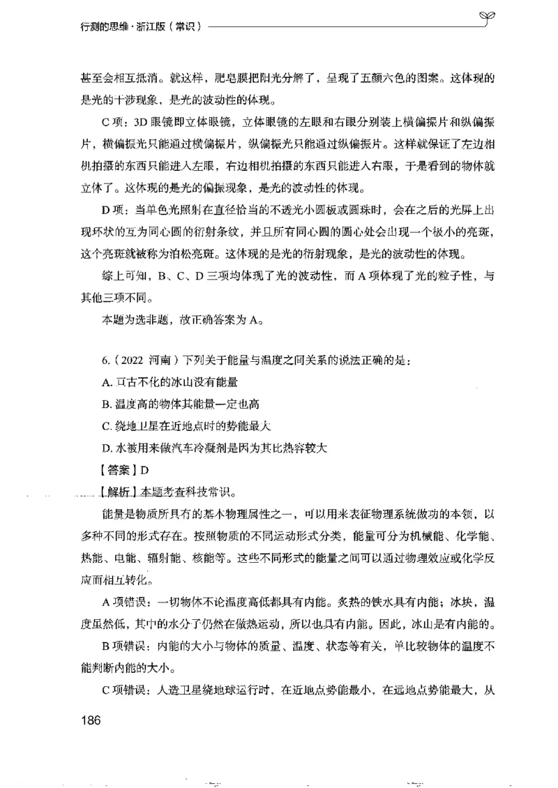 16浙江行测的思维（常识）_2026考公资料_（10）粉笔_2025粉笔国考省考980（课＋笔记）_粉笔980（25多省）_12025FB浙江省考980系统班_042025年浙江26本图书_知识梳理体系11本