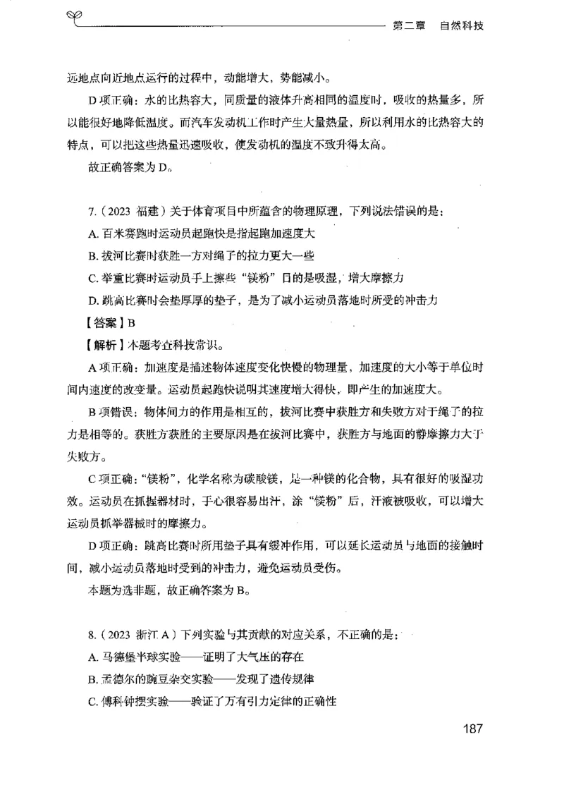 16浙江行测的思维（常识）_2026考公资料_（10）粉笔_2025粉笔国考省考980（课＋笔记）_粉笔980（25多省）_12025FB浙江省考980系统班_042025年浙江26本图书_知识梳理体系11本