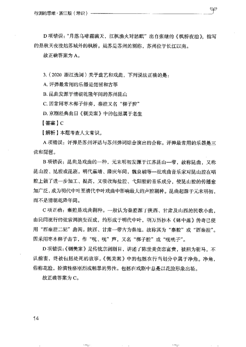 16浙江行测的思维（常识）_2026考公资料_（10）粉笔_2025粉笔国考省考980（课＋笔记）_粉笔980（25多省）_12025FB浙江省考980系统班_042025年浙江26本图书_知识梳理体系11本