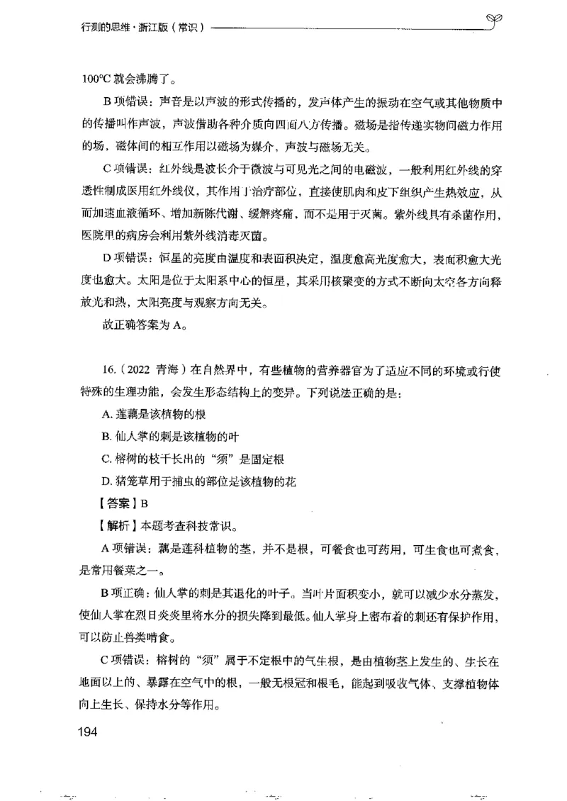 16浙江行测的思维（常识）_2026考公资料_（10）粉笔_2025粉笔国考省考980（课＋笔记）_粉笔980（25多省）_12025FB浙江省考980系统班_042025年浙江26本图书_知识梳理体系11本