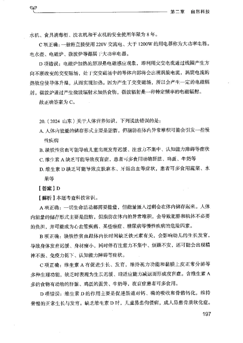 16浙江行测的思维（常识）_2026考公资料_（10）粉笔_2025粉笔国考省考980（课＋笔记）_粉笔980（25多省）_12025FB浙江省考980系统班_042025年浙江26本图书_知识梳理体系11本