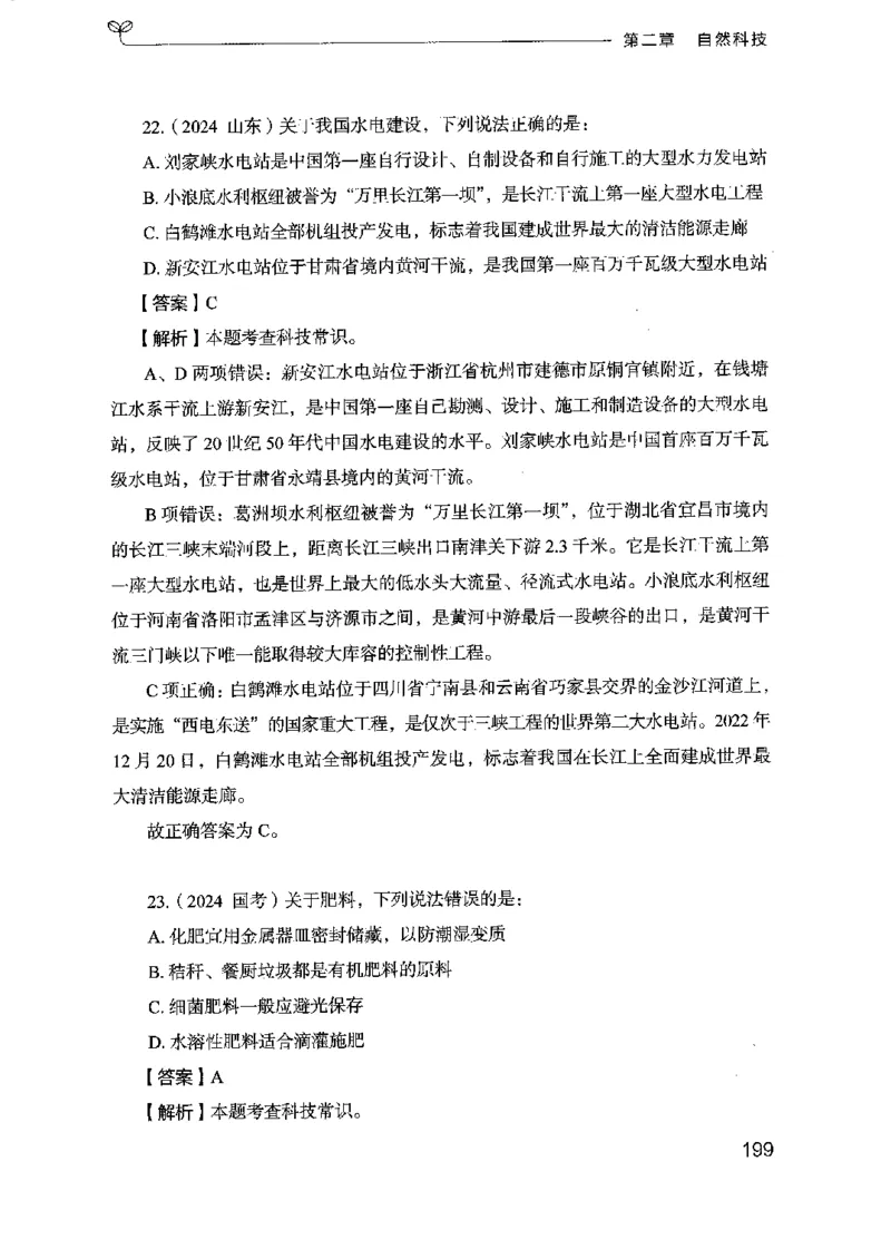 16浙江行测的思维（常识）_2026考公资料_（10）粉笔_2025粉笔国考省考980（课＋笔记）_粉笔980（25多省）_12025FB浙江省考980系统班_042025年浙江26本图书_知识梳理体系11本