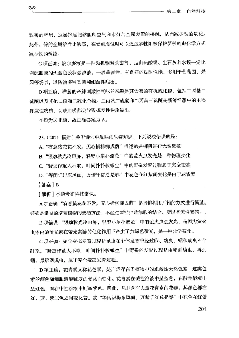 16浙江行测的思维（常识）_2026考公资料_（10）粉笔_2025粉笔国考省考980（课＋笔记）_粉笔980（25多省）_12025FB浙江省考980系统班_042025年浙江26本图书_知识梳理体系11本