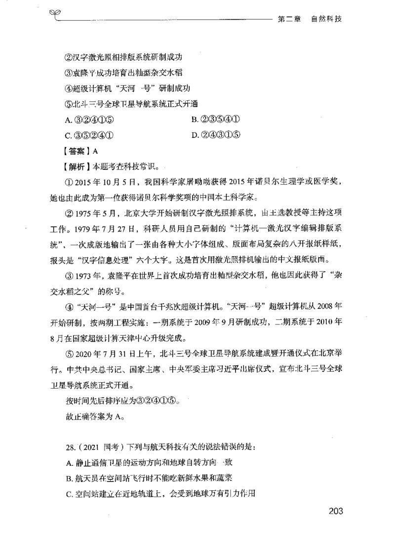 16浙江行测的思维（常识）_2026考公资料_（10）粉笔_2025粉笔国考省考980（课＋笔记）_粉笔980（25多省）_12025FB浙江省考980系统班_042025年浙江26本图书_知识梳理体系11本