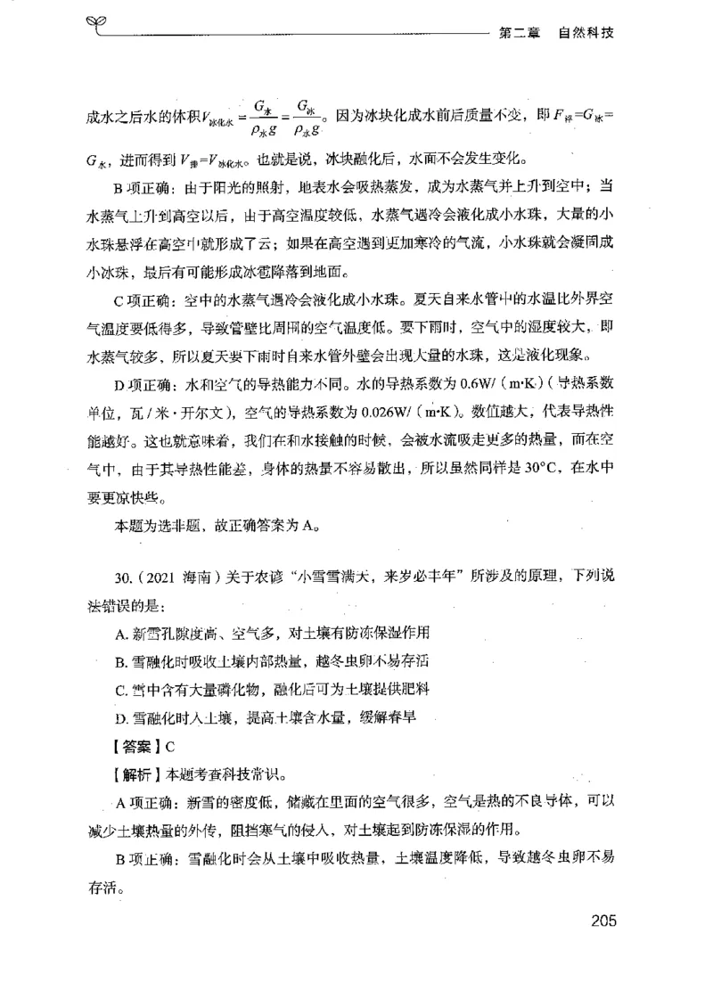 16浙江行测的思维（常识）_2026考公资料_（10）粉笔_2025粉笔国考省考980（课＋笔记）_粉笔980（25多省）_12025FB浙江省考980系统班_042025年浙江26本图书_知识梳理体系11本