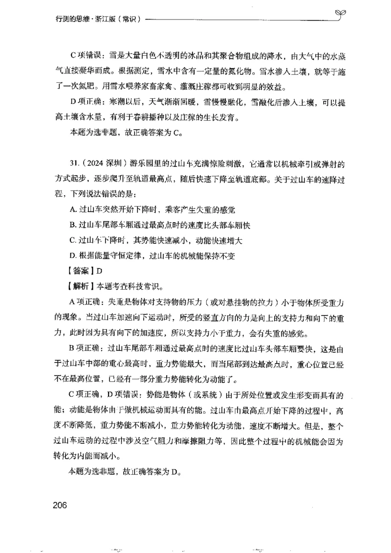 16浙江行测的思维（常识）_2026考公资料_（10）粉笔_2025粉笔国考省考980（课＋笔记）_粉笔980（25多省）_12025FB浙江省考980系统班_042025年浙江26本图书_知识梳理体系11本