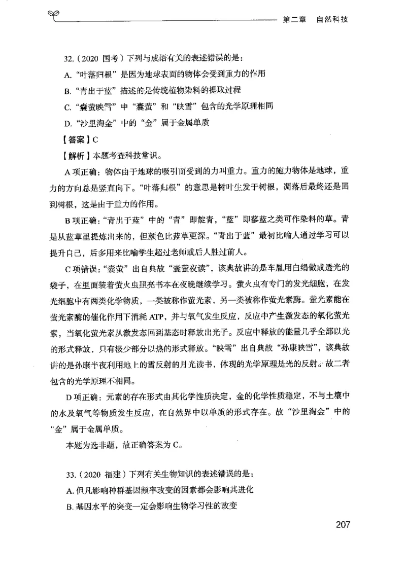 16浙江行测的思维（常识）_2026考公资料_（10）粉笔_2025粉笔国考省考980（课＋笔记）_粉笔980（25多省）_12025FB浙江省考980系统班_042025年浙江26本图书_知识梳理体系11本