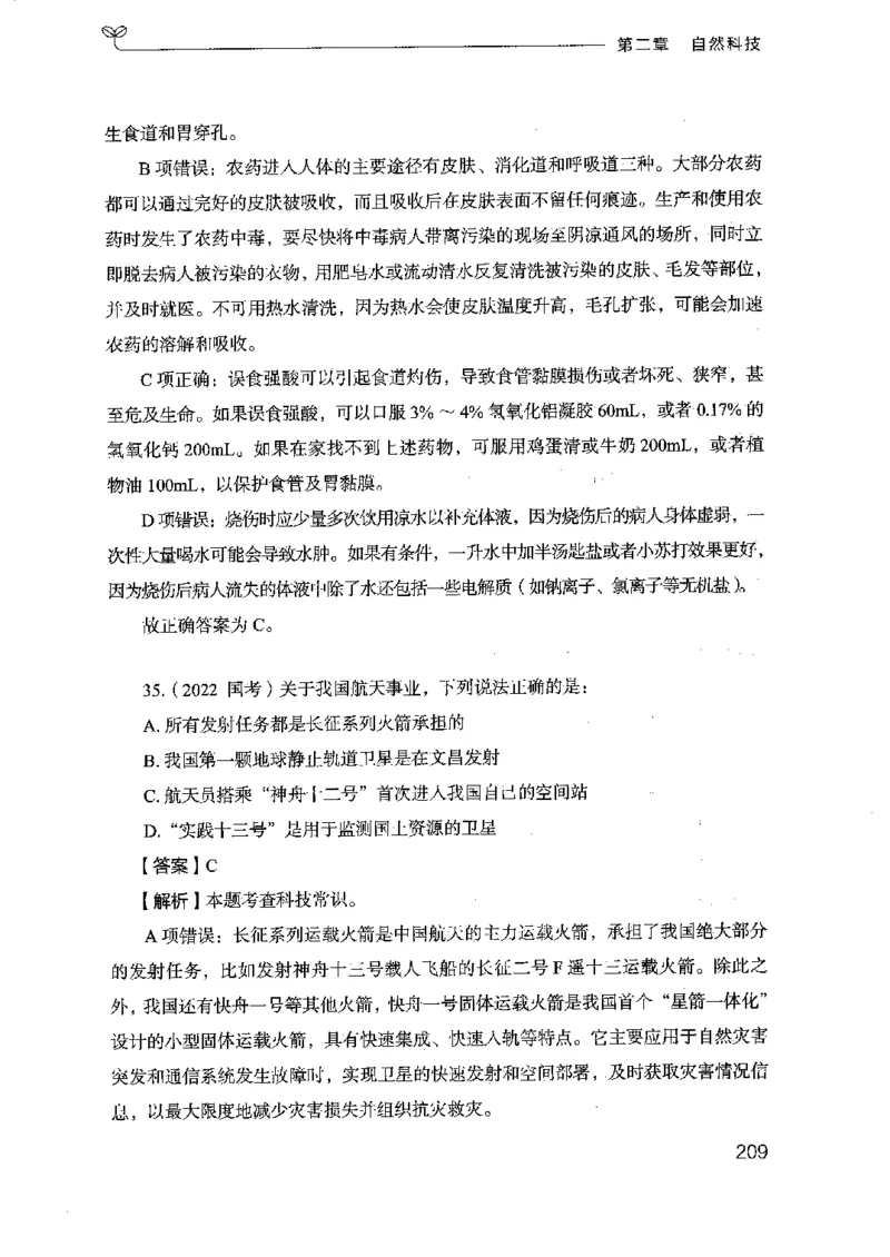 16浙江行测的思维（常识）_2026考公资料_（10）粉笔_2025粉笔国考省考980（课＋笔记）_粉笔980（25多省）_12025FB浙江省考980系统班_042025年浙江26本图书_知识梳理体系11本