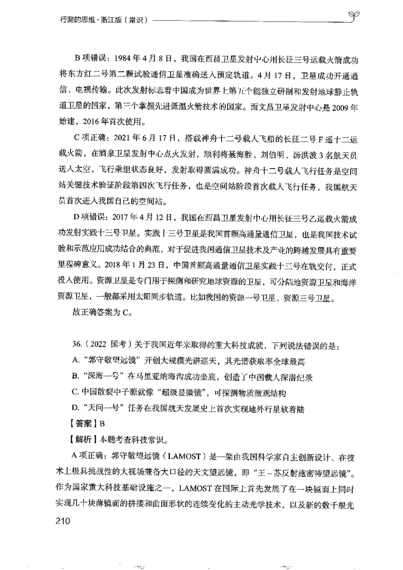 16浙江行测的思维（常识）_2026考公资料_（10）粉笔_2025粉笔国考省考980（课＋笔记）_粉笔980（25多省）_12025FB浙江省考980系统班_042025年浙江26本图书_知识梳理体系11本