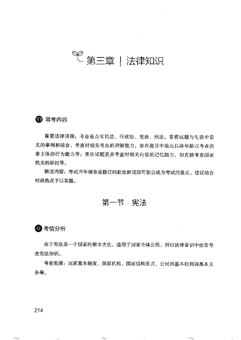 16浙江行测的思维（常识）_2026考公资料_（10）粉笔_2025粉笔国考省考980（课＋笔记）_粉笔980（25多省）_12025FB浙江省考980系统班_042025年浙江26本图书_知识梳理体系11本