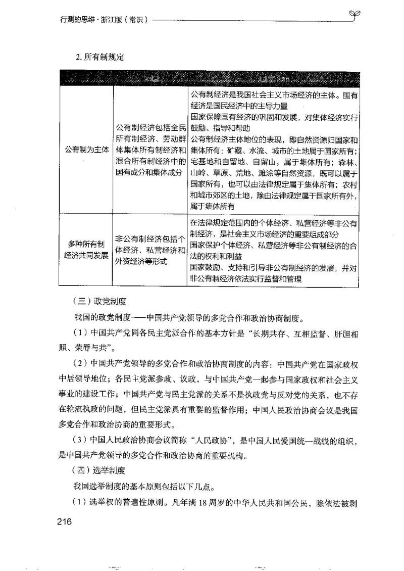16浙江行测的思维（常识）_2026考公资料_（10）粉笔_2025粉笔国考省考980（课＋笔记）_粉笔980（25多省）_12025FB浙江省考980系统班_042025年浙江26本图书_知识梳理体系11本