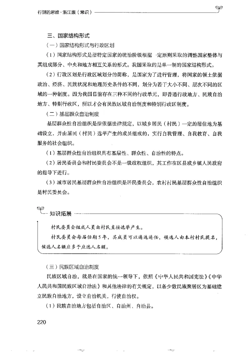 16浙江行测的思维（常识）_2026考公资料_（10）粉笔_2025粉笔国考省考980（课＋笔记）_粉笔980（25多省）_12025FB浙江省考980系统班_042025年浙江26本图书_知识梳理体系11本