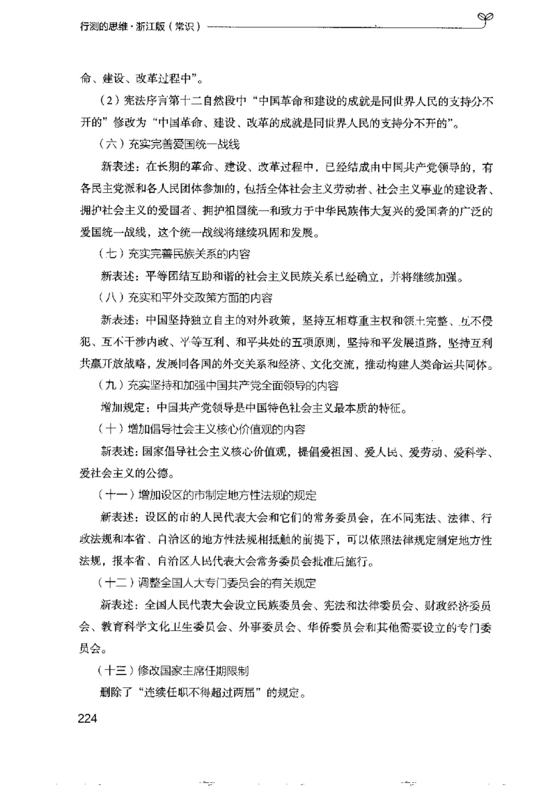 16浙江行测的思维（常识）_2026考公资料_（10）粉笔_2025粉笔国考省考980（课＋笔记）_粉笔980（25多省）_12025FB浙江省考980系统班_042025年浙江26本图书_知识梳理体系11本